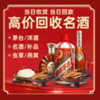 天津市武清烟酒回收:茅台酒,酒瓶,洋酒,名酒,冬虫夏草,老酒,天津市武清跃国烟酒经营部