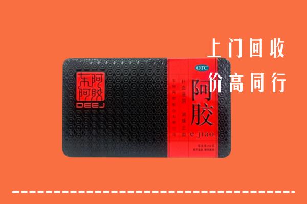 天津市武清回收阿胶